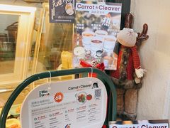 -Carrot&Cleaver蔬蔬食验室 By MissGreen(上海商城店)