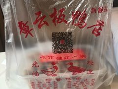 -章云板鸭(总店)