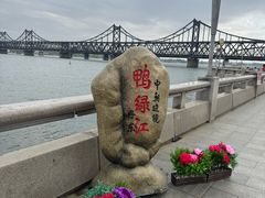 -鸭绿江断桥