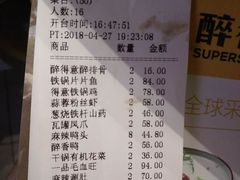 账单-醉得意·山茶油炒土鸡(泰安火车站大润发店)