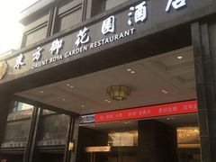 门面-东方御花园酒店
