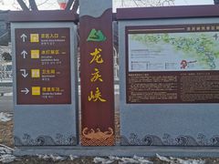 -龙庆峡风景区
