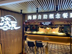 门面-淡尾·海鲜自助概念餐厅(虹桥南丰城店)