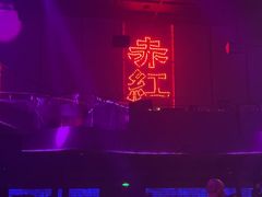 -赤红音乐现场(浦东金桥路店)