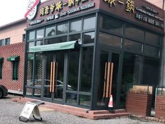 -陶老爷城一锅羊蝎子(西四路店)