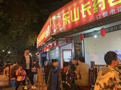 门面-乐山长药老地方油炸串串(峨眉四中店)