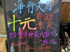 -净行天厨(莲塘总店)