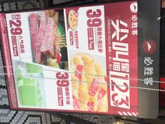 门面-必胜客(泗阳雨润店)