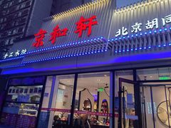 门面-湘渝人家·川湘菜(十里河店)