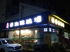 -佛跳墙捞饭(连目巷店)