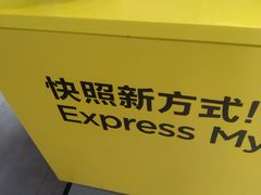 -方快-照相馆(君欣时代广场店)