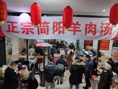 大堂-正宗简阳羊肉汤(荣盛·布鲁明顿广场店)