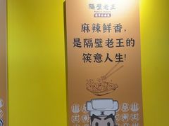 -隔壁老王·家常云南菜(皇冠店)