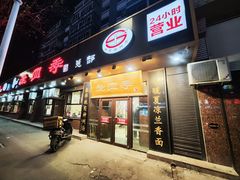 -老四季(总店)