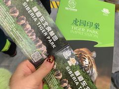 -横道河子东北虎林园