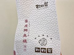 餐具摆设-粉粉乐鲷鱼烧(美罗城店)