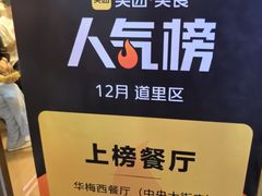 -华梅西餐厅(哈尔滨中央大街店)