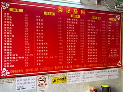-荣记拉肠(丽江店)
