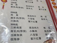 菜单-管记水席老店(仙果市街店)