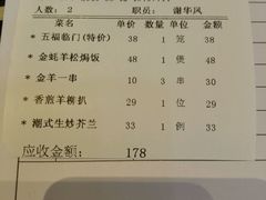 账单-新兴·金羊座·粤菜点心(乐峰店)