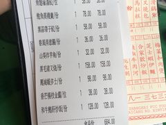 账单-誉八仙茶室酒楼(新天地店)