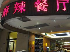 -鱼鼎香烤鱼火锅(华发商都店)