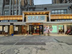 -刘老表·瓦罐汤涮肉(青云谱店)
