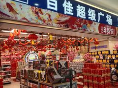 -百佳永辉(名盛广场店)
