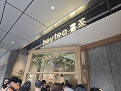 -喜茶(上海打浦桥日月光gelato lab+店)
