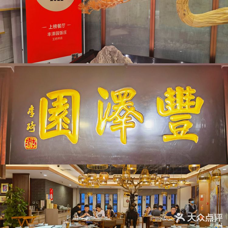 北京探店|必吃榜也能优惠吃:美味丰泽园