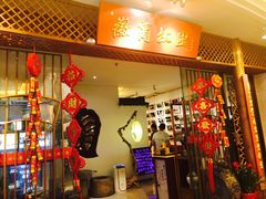 门面-中国徽菜·徽商故里(远大店)