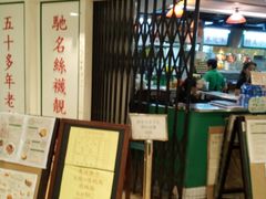 -兰芳园(上环店)