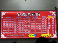 -俊杰拉面馆