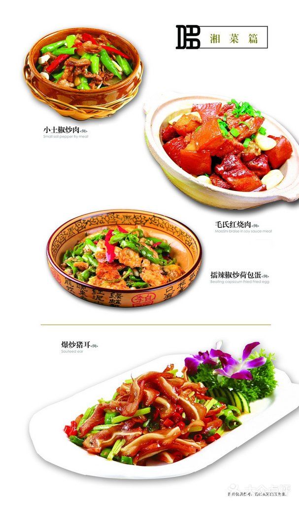 品湘楼(方庄店)菜单图片