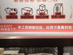 -爸爸糖吐司面包(悠唐购物中心店)
