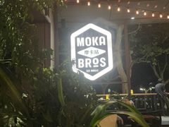 -Moka Bros 摩卡站(嘉华店)