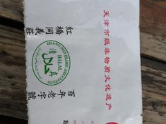 -清真·二嫂子煎饼果子(鼓楼旗舰形象店)