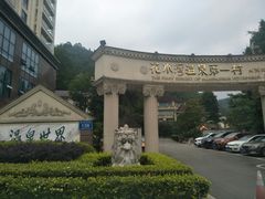 -花水湾第一村温泉大酒店