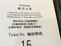 排号-恒生银行(沙田分行)
