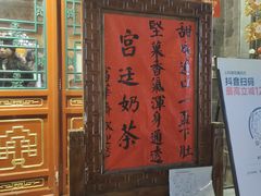 -富华斋饽饽铺·宫廷糕点·伴手礼(护国新天地店)