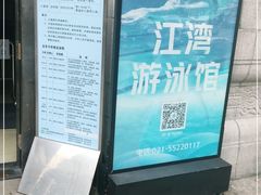 -江湾体育中心游泳馆