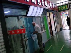 门面-老陶包子铺(南大西南村店)