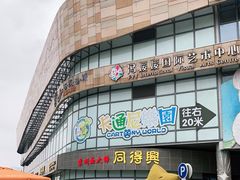 -同得兴面馆.苏式面.三虾面(园区店)