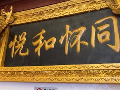 -同和居(什刹海店)