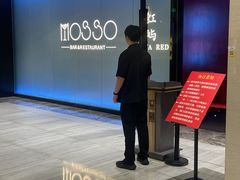 -MOSSO音乐酒吧·live house(南京旗舰店)