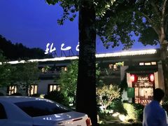 -孔乙己(后海店)