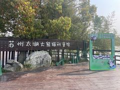 -苏州太湖国家湿地公园