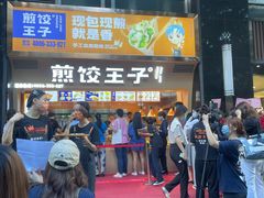 门面-煎饺王子(财富广场店)