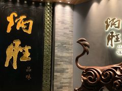 门面-炳胜品味(珠江新城店)