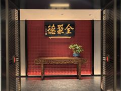 -北京全聚德(清华园店)